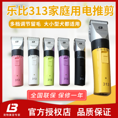 乐比313电推剪宠物电推子狗狗推子狗狗剃毛器宠物剪狗电动剃毛器