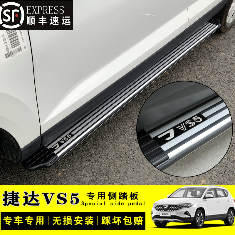 大众捷达vs5脚踏板 捷达VS7原厂踏板新款捷达vs5改装专用迎宾侧踏