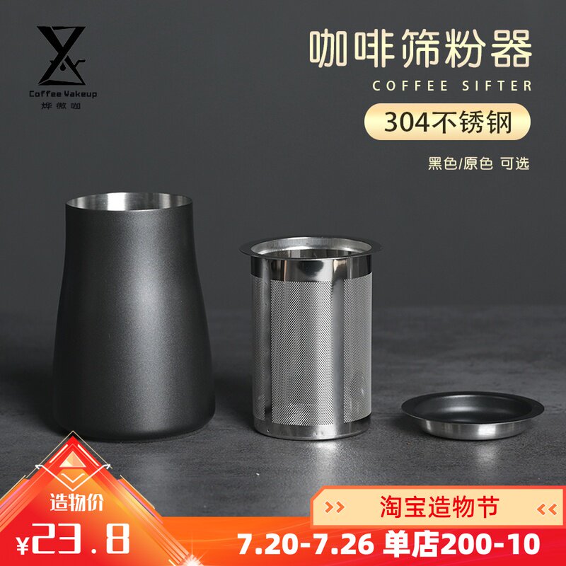 手冲咖啡筛粉器304不锈钢精细过滤杯咖啡粉闻香杯磨豆机接粉器