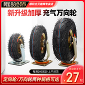 8寸充气万向轮轮子6寸10寸打气轮胎橡胶轮手推车定向轮静音重型轮