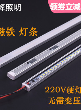 LED灯带灯条 磁铁式硬灯条220V超市货架展柜灯条吸铁石自吸式硬灯