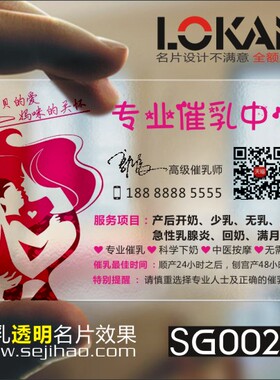 催乳师小儿推拿母乳母婴月子嫂透明名片印刷排版包邮SG00225