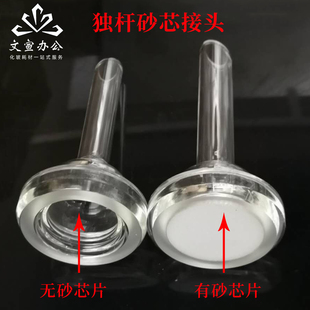 独杆砂芯接头过滤装置配套砂芯抽滤 溶剂过滤器 化学实验器材溶剂