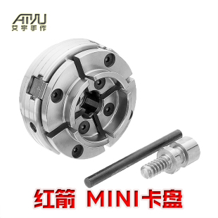 红箭新款MINI迷你卡盘MIDI木工车床木旋夹盘卡爪自定心旋床配件