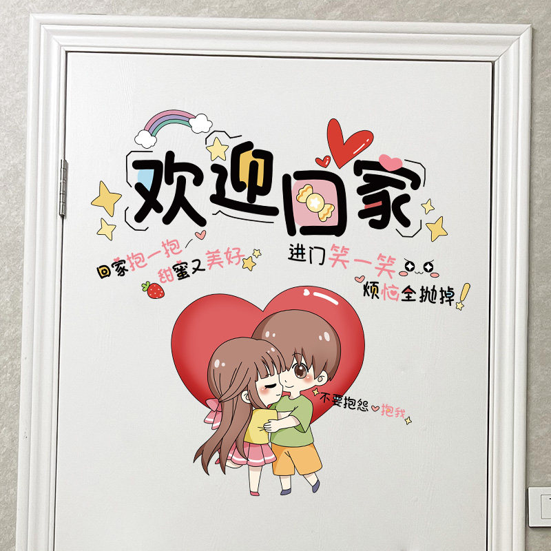 入户门装饰欢迎回家门贴纸图案儿童房间门上贴画自粘墙贴木门翻新,家居饰品,软装墙贴,淘宝优惠券,粉丝福利购,淘宝优惠卷