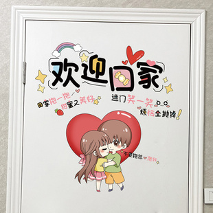 入户门装饰欢迎回家门贴纸图案儿童房间门上贴画自粘墙贴木门翻新