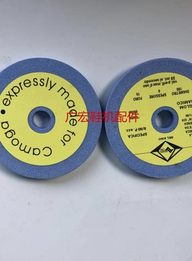 磨刀石 磨刀砂轮 C420/520片皮机/铲皮机用 R07401原装意大利