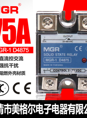 MGR美格尔常开SSR单相固态继电器MGR-1 D4875 75A直流控交流DC-AC