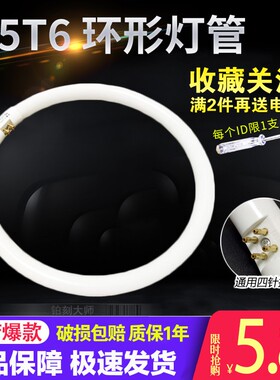 t6t5环形托尔拓集成吊顶灯管圆形三基色环型节能灯管22w32w40w55w
