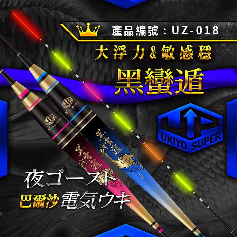 浮世绘UZ018黑蛮遁大物电子夜光夜钓浮漂灵敏高亮草鲤鱼垂钓用品