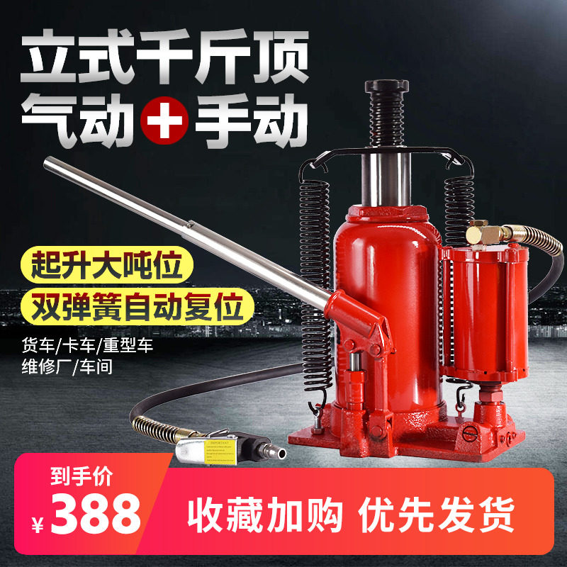 20吨车载液压立式气动千斤顶卡货车大车补换胎助力器油压汽修工具