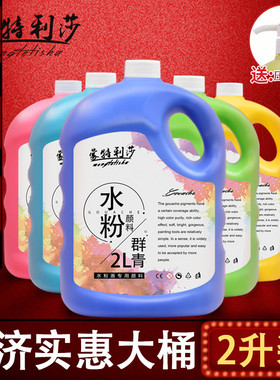 美之言水粉画颜料套装36色初学者罐装大桶2L儿童学生用大瓶钛白色