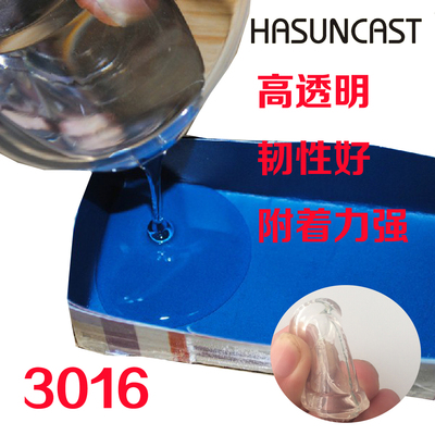 3016高透明软性环氧树脂灌封胶水 Hasuncast进口柔性电路板密封胶