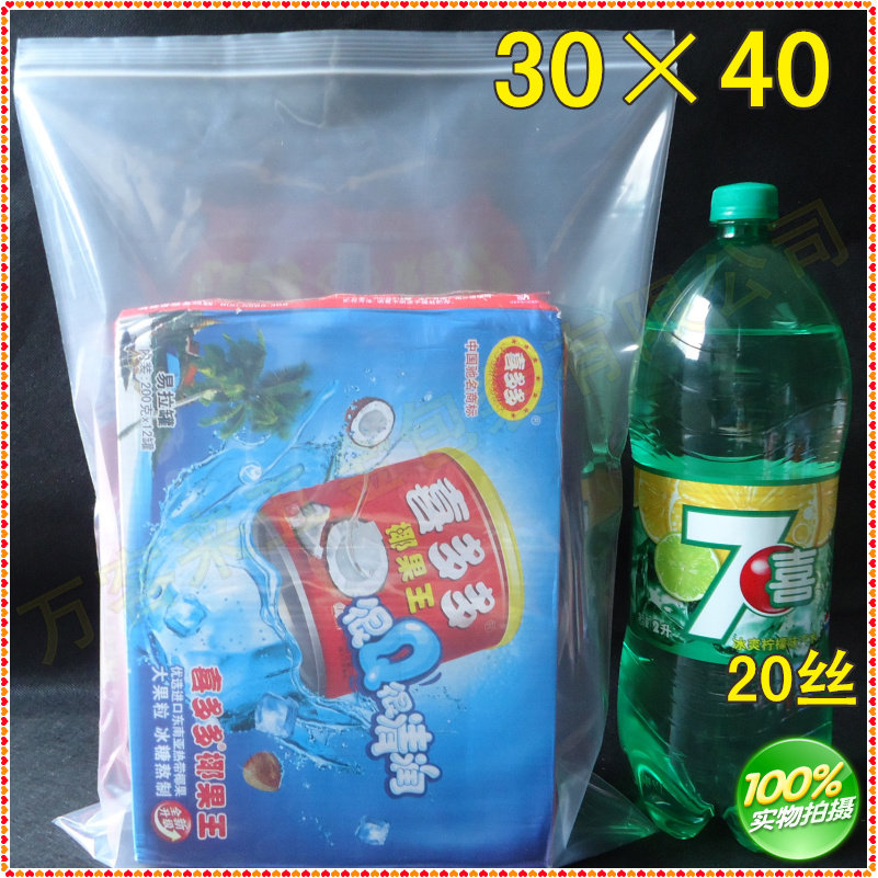 30*40*20丝 大号密封自封袋 食品加厚包装袋透明塑料封口 袋