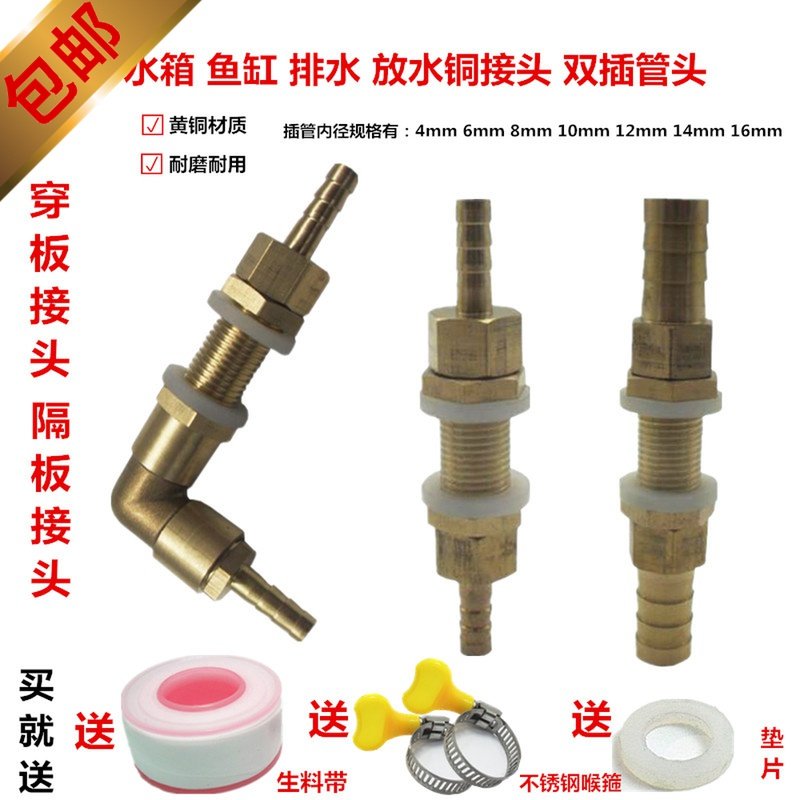 铜等径2分穿板直通水箱水桶穿孔隔板弯宝塔插管6 8 10 格林头排水