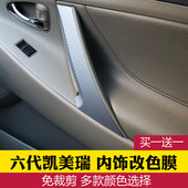 车门拉手贴 内饰碳纤维改色膜 凯美瑞6代扶手贴膜 六代拉手保护膜
