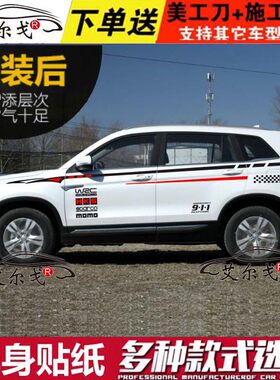 东南dx7车贴 东南dx3众泰t600车身彩条汽车贴纸拉花腰线改装装饰