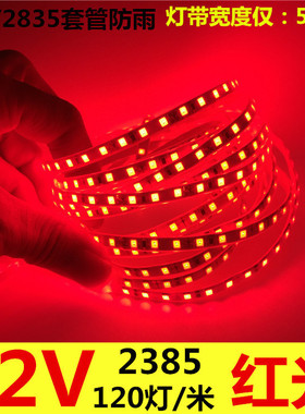 12V红光LED红色灯条5MM红光灯带红色3528红光灯条5MM超高亮120灯