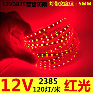 12V红光LED红色灯条5MM红光灯带红色3528红光灯条5MM超高亮120灯