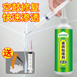 瓷砖松动修复渗透剂注射木地板砖翘起家用空鼓胶液体填充专用胶水