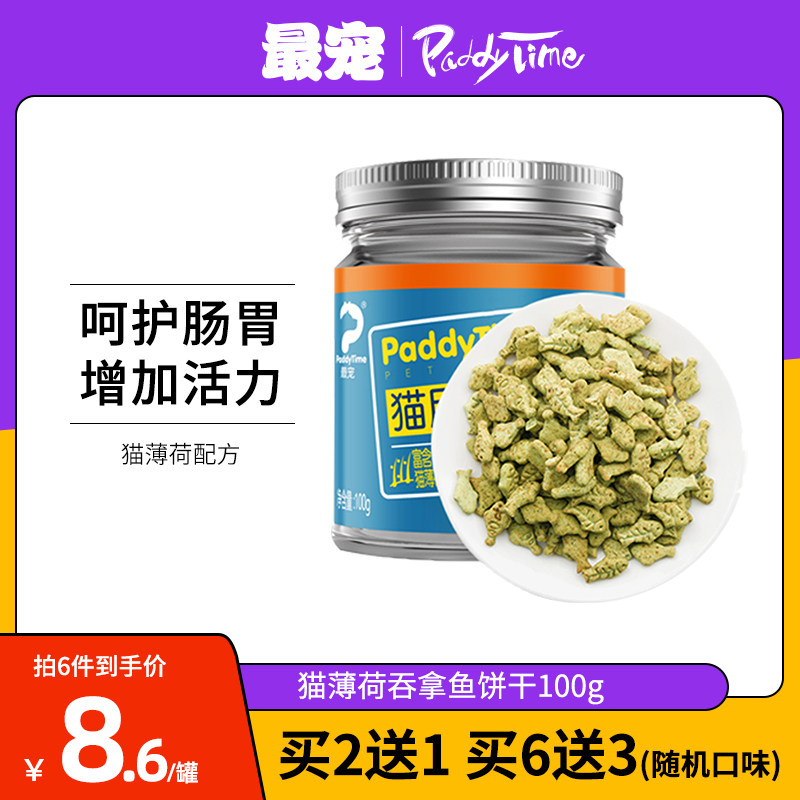 最宠猫零食猫饼干薄荷小鱼吞拿鱼猫咪磨牙化毛成猫营养猫食品100g