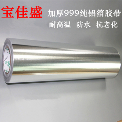 锡箔纸胶带隔热耐高温防辐射屏蔽防水防火导电加厚铝箔胶带宽40CM