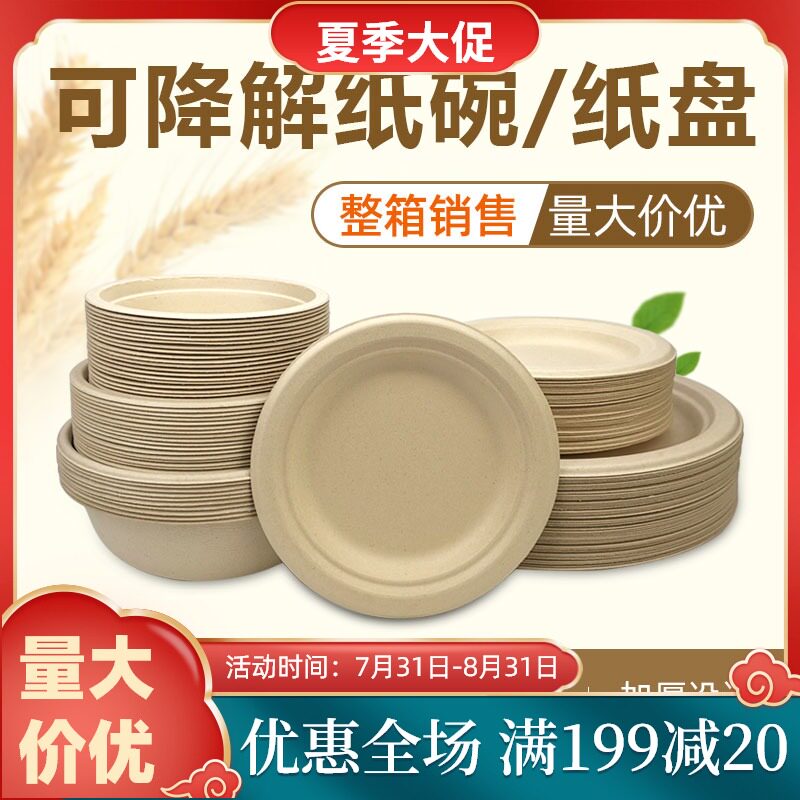 加厚纸碗纸盘一次性整箱可降解本色环保餐具圆形商用烧烤餐盘碟子