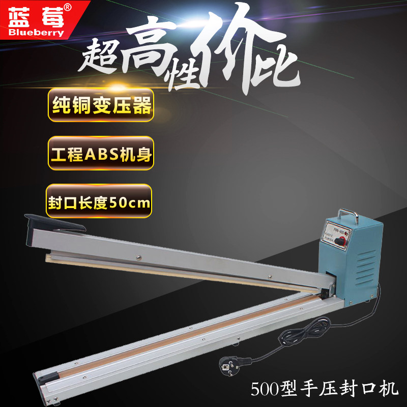 蓝莓牌500型手压封口机 家用密封机收缩膜封切机塑封机铝箔袋薄膜