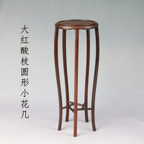 红酸枝黑檀圆形盆景底座 摆件小花几底座 茶壶玉石古玩红木架子