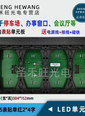 P4.75室内LED单红表贴单元板 F3.75贴片模组滚动走字屏幕配件