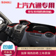 上汽大通G10 饰专用中控仪表台避光垫防晒隔热垫 V80避光垫汽车装