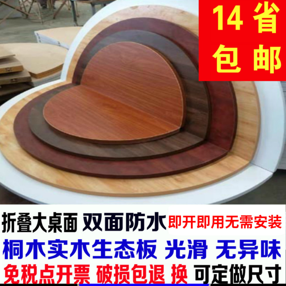 折叠圆桌面台面实木餐桌圆形桌面园台桌面实木折叠圆桌大圆桌家用