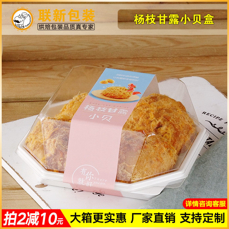 杨枝甘露小贝盒一次性4粒装肉松贝贝蛋糕包装盒子透明烘焙包装盒,厨房/烹饪用具,点心包装盒/包装袋,淘宝优惠券,粉丝福利购,淘宝优惠卷