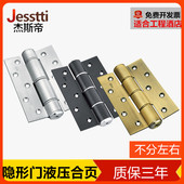 隐形门合页闭门器自动关门 背景墙不分左右 液压缓冲弹簧阻尼铰链