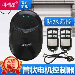 车库门控制器卷帘门遥控器管状电机控制器通用卷帘门接收器控制盒