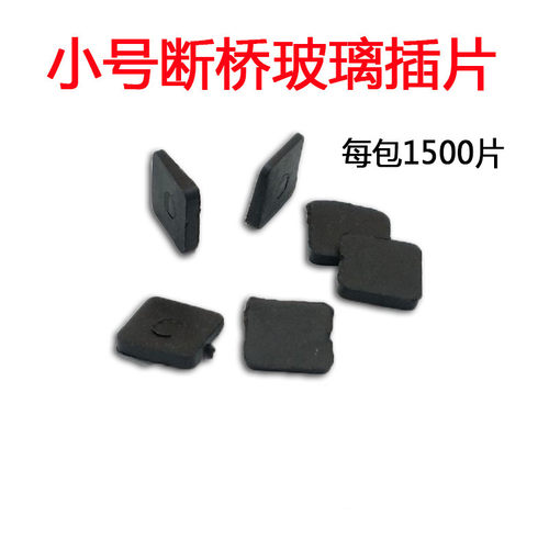 小号玻璃插片断桥铝合金门窗橡胶垫块挤玻璃软垫片安装垫高片配件