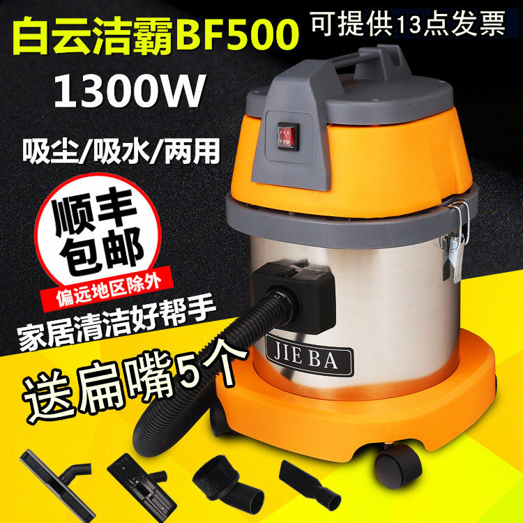 洁霸吸尘器BF500干湿两用小型静音家用强力桶式15L装修美缝车用