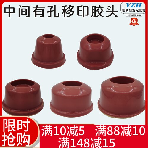 圆形中间有孔移印胶头特殊形状移印机胶头硅胶定制各种规格可定做