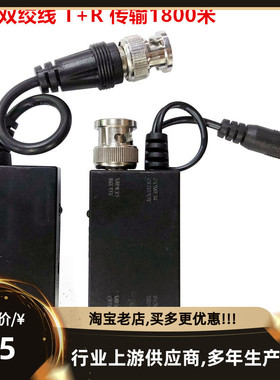 监控配件卡线口高端有源双绞线传输器T+R端1800米传输1001TR
