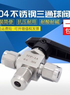 304/316不锈钢卡套三通球阀水平式面板切换阀L型三通仿美阀YFP-1A