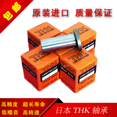 进口THK方法兰加长直线轴承LMK13UU  LMK16UU  LMK20UU LMK25UU L
