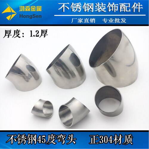 不锈钢45度弯头 25/32/38/51/63/76mm不锈钢管接口配件弯头焊接