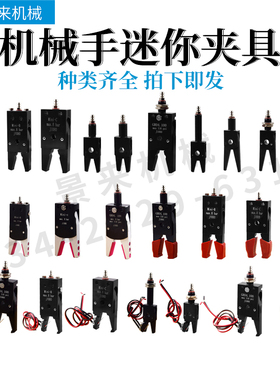 机械手迷你夹具带开关