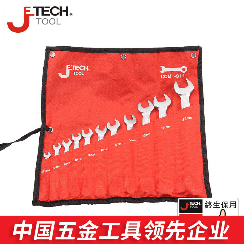 捷科工具公制梅开两用呆扳手喷砂耐磨11件套装铬钒钢板子COM-S11