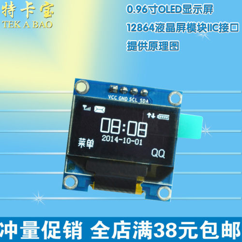 0.96寸OLED显示屏12864液晶屏模块IIC接口 提供原理图 白色