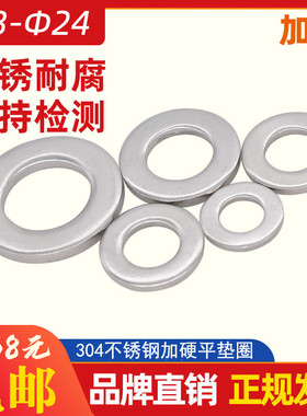 【M3-M24】304不锈钢加硬平垫圈 不锈钢平垫片硬度200HV DIN125