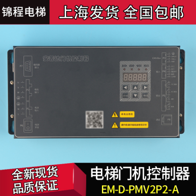 电梯配件 安普达门机控制器 EM-D-PMV2P2-A 现代电梯 奥力迅电梯