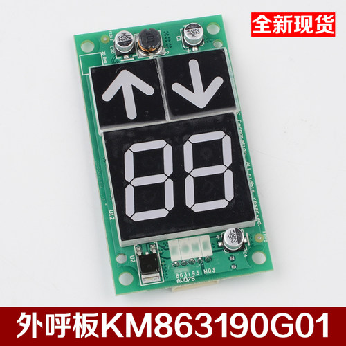通力电梯七段码显示板KDS50外呼KM863190G01 KM50017289H02 H03