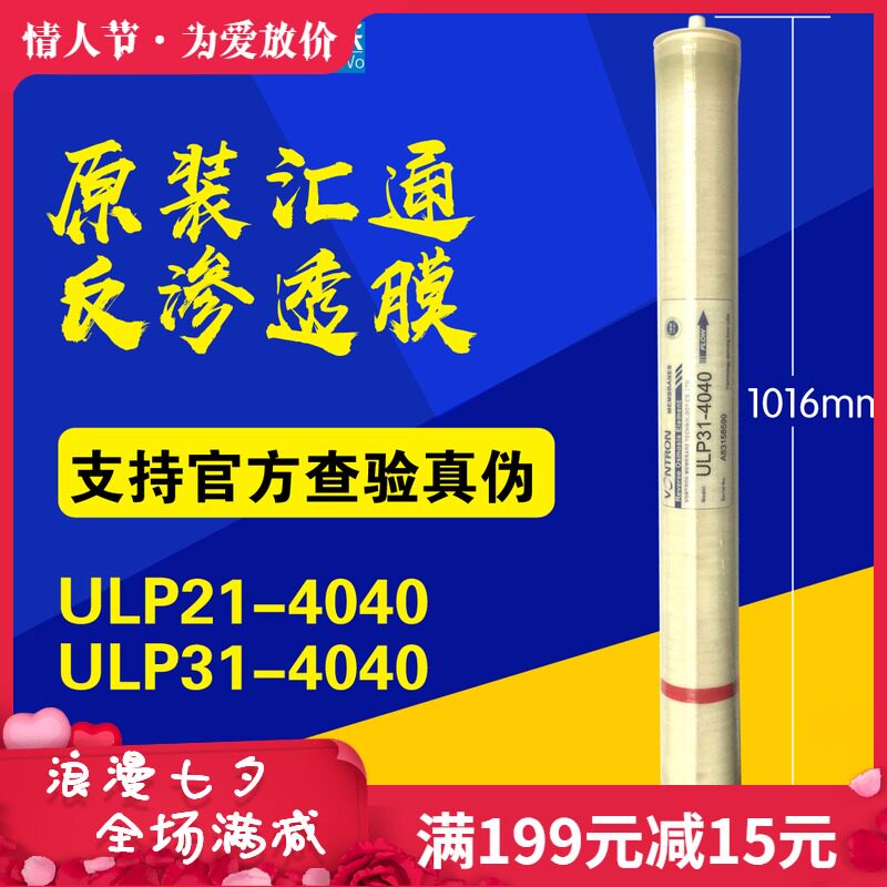 原装汇通ULP31-4040反渗透膜ULP21-4040RO逆渗透膜4寸8寸8040RO膜