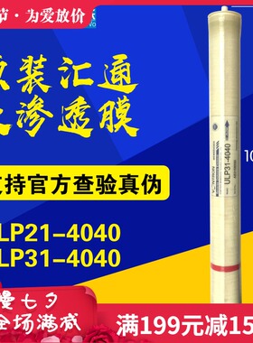 原装汇通ULP31-4040反渗透膜ULP21-4040RO逆渗透膜4寸8寸8040RO膜